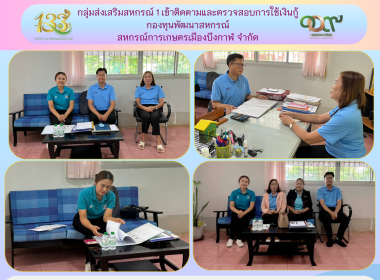 กลุ่มส่งเสริมสหกรณ์ 1 ... พารามิเตอร์รูปภาพ 5